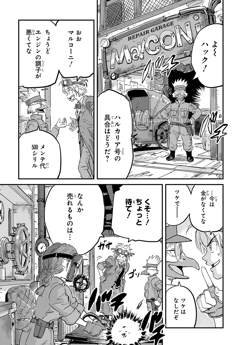 Kuuzoku Huck to Jouki no Hime - Chapter 2 - Page 5